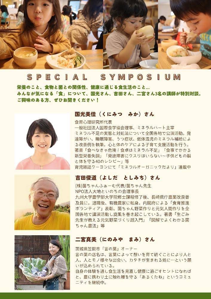 ９月２６日　茨城県わかな保育園　吉田俊道先生コラボ講演_2
